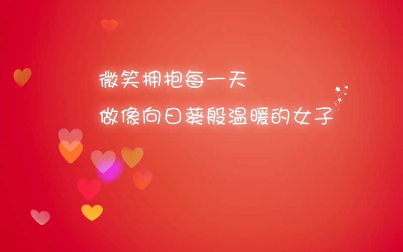 关于爱情充满正能量的话